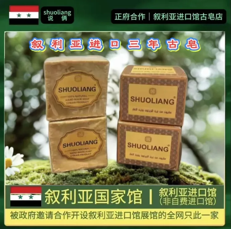 【拍一发二】叙利亚三年古皂橄榄月桂油手工皂深层清洁温和一皂多用
