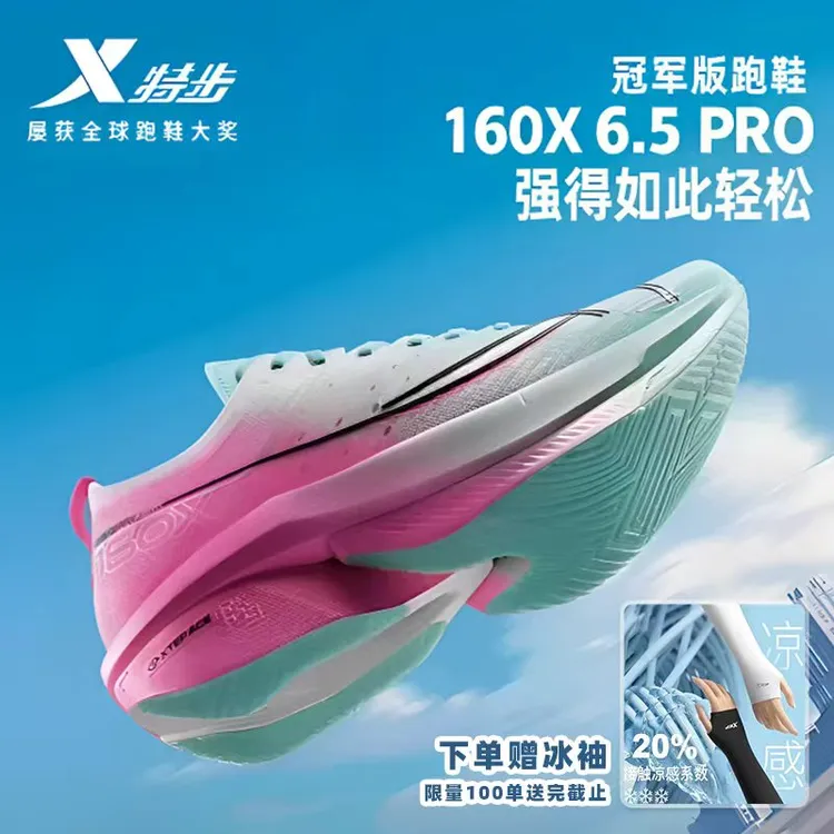 特步160X6.5Pro冠军版碳板竞速跑步鞋专业马拉松马拉松跑步鞋PB