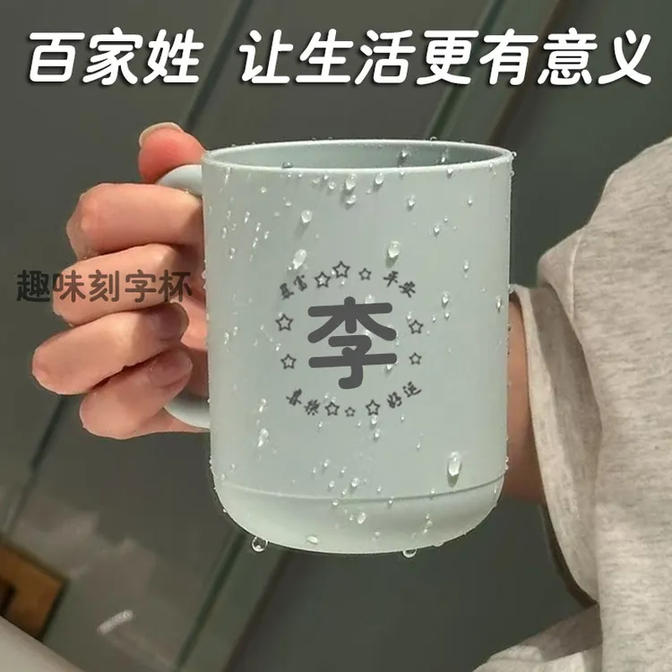 百家姓氏情侣洗漱杯学生宿舍刷牙杯子家用昵称定制刷牙漱口杯刻字