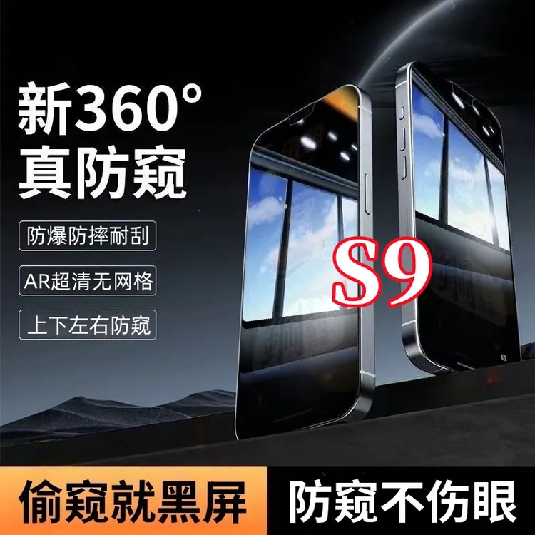 适用vivoS9高清防窥钢化膜上下左右360度抗指纹全屏覆盖原装配件