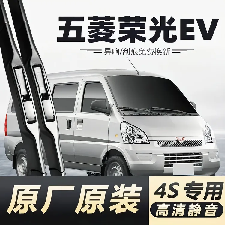 适用五菱荣光EV雨刮器片专用2020款20无骨22胶条汽车配件车雨刷条