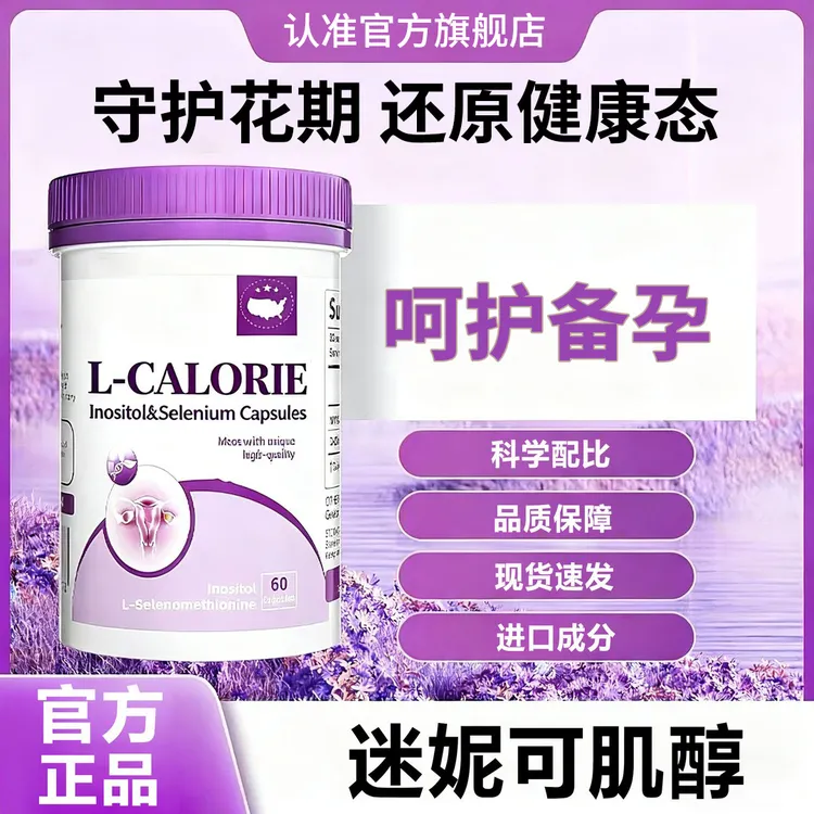 【官方旗舰店】Minicoo迷妮可肌醇米尼备孕内分泌失调女性原料常备