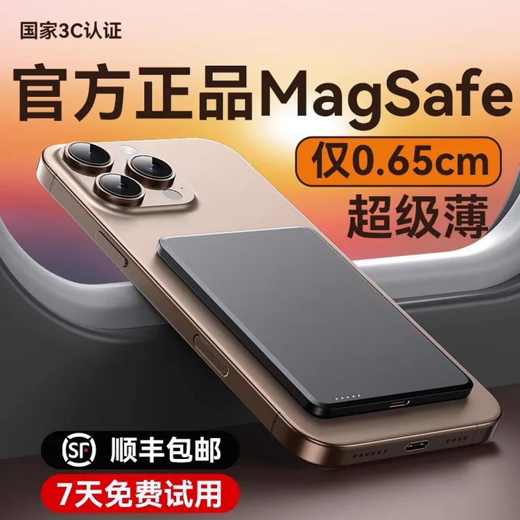 超级马【3C认证可登机｜0.65cm超级薄】快充magsafe磁吸无线充电宝