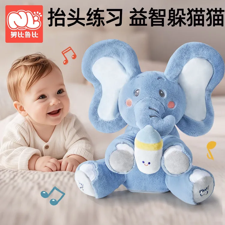 努比鲁比奶瓶大象躲猫猫玩具小象公仔耳朵会动哄娃神器婴儿童玩偶