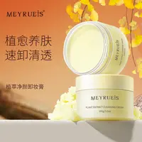 MEYRUEiS植萃净颜卸妆膏 植愈养肤速卸清爽不刺激无负担糯感卸妆
