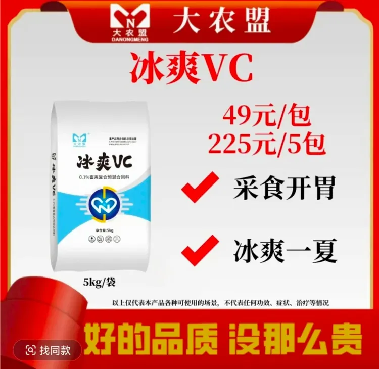 冰爽VC解暑防应激猪牛羊可用