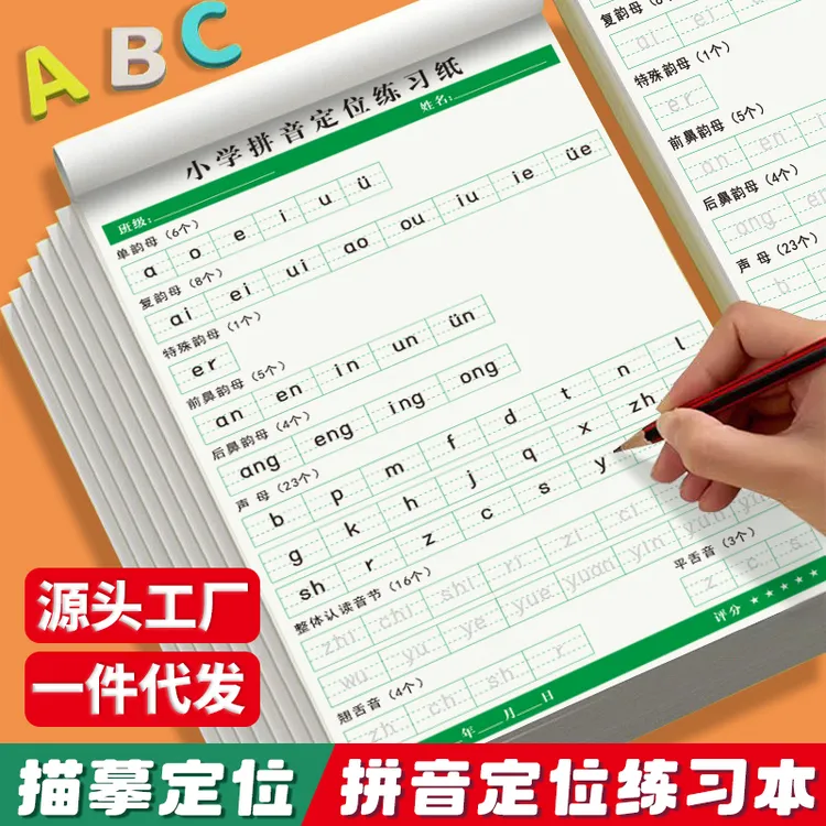 升级新款加厚款【50张/本】拼音定位默写纸与拼音定位描红纸爆款