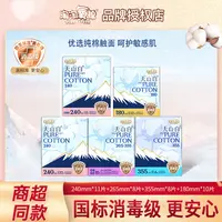 淘淘氧棉天山白卫生巾日夜用组合装37片纯棉透气亲肤姨妈巾消毒级