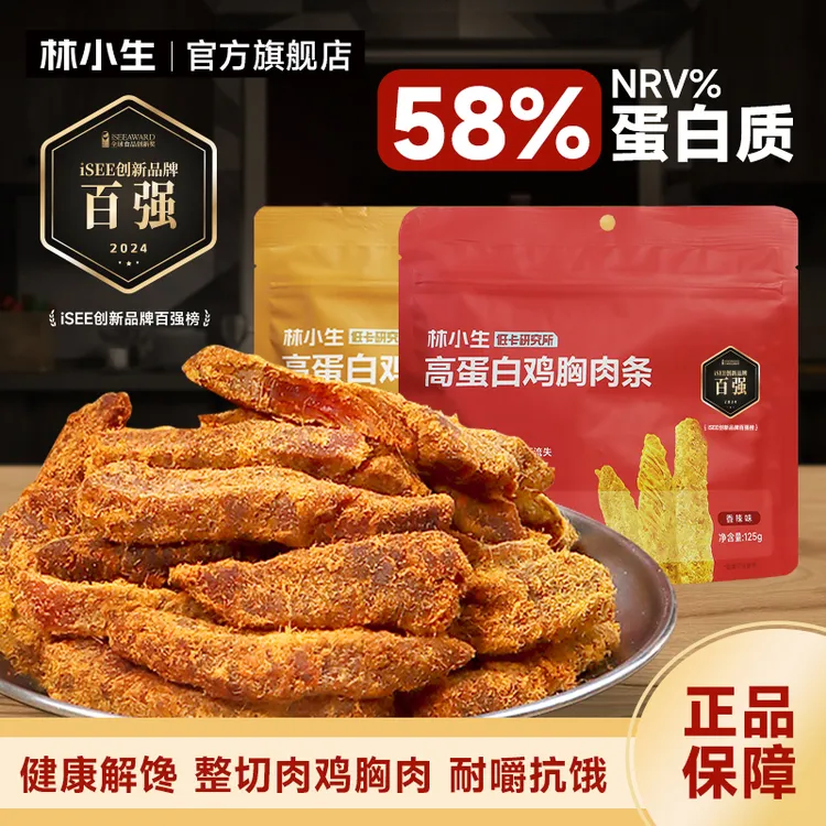 林小生 健身58%高蛋白鸡胸肉条125g/袋蛋白质优选鸡胸肉健身饱腹