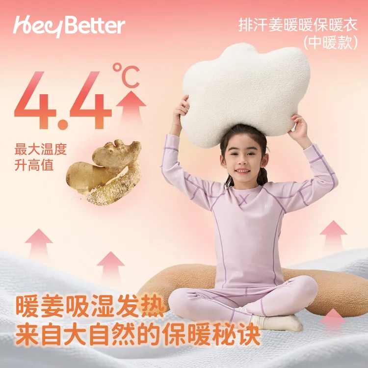 【HeyBetter】姜暖暖中暖款保暖衣5A抑菌儿童排汗速干