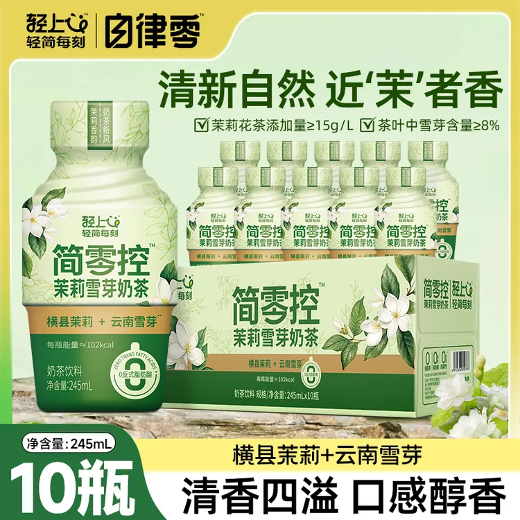 【新品！0反式脂肪酸】茉莉雪芽奶茶饮品0添加防腐剂奶香浓郁乳饮料