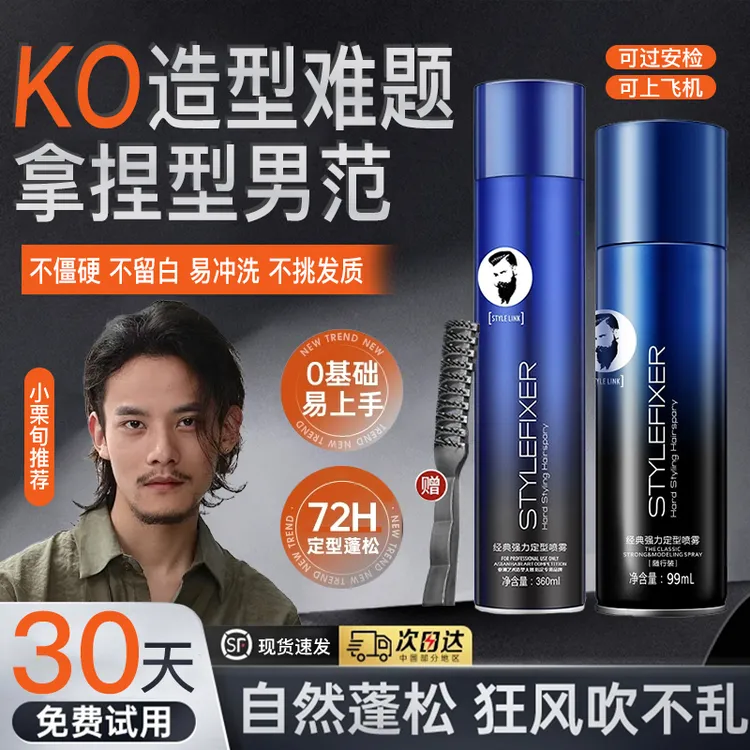 【小栗旬推荐】古龙香定型发胶喷雾造型蓬松自然速干不起白屑易上手