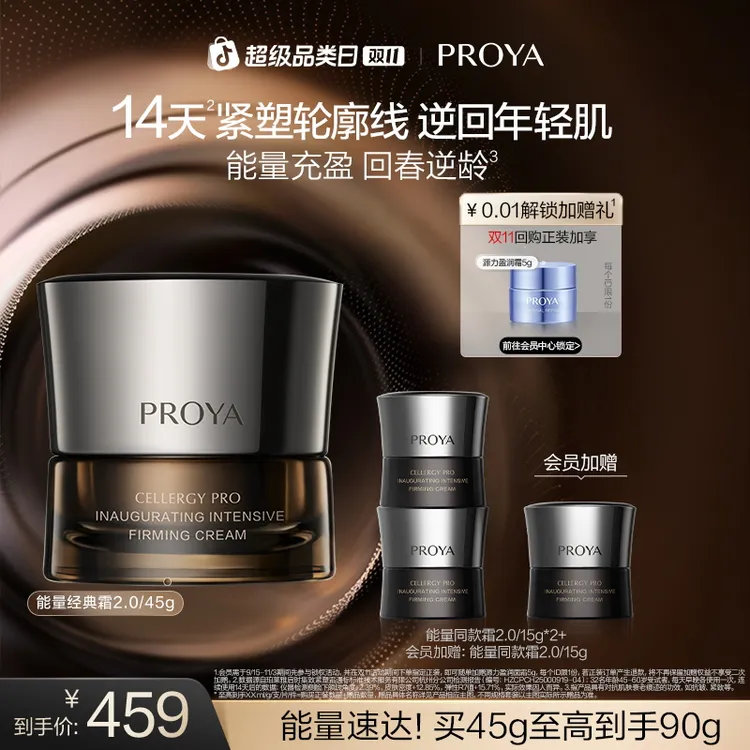 【双11狂欢】珀莱雅能量面霜保湿修护抗皱滋养抗皱保湿护肤品