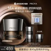 【双11狂欢】珀莱雅能量面霜保湿修护抗皱滋养抗皱保湿护肤品