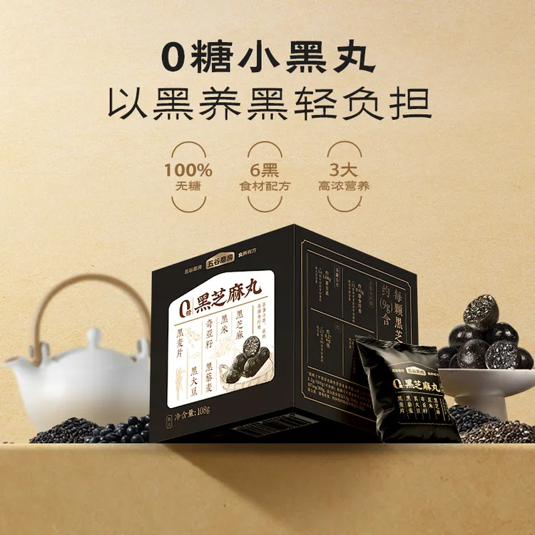 【五谷磨房】无糖芝麻丸黑之养高钙高蛋白营养开袋即食108g/盒dr