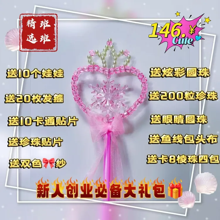 【班班精选】【爆款】50套水晶魔法棒手工DIY手持玩具风车制作材料包