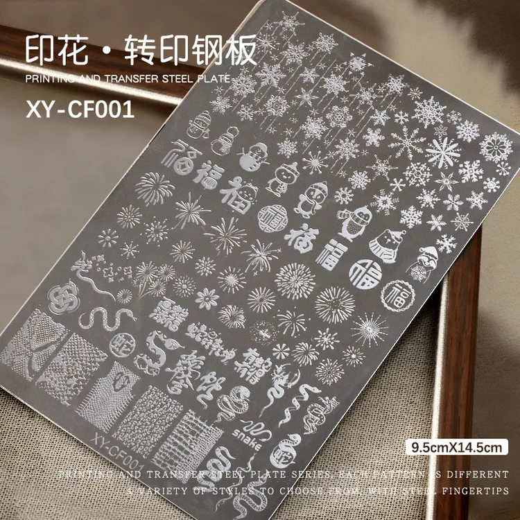 雪花美甲工具国风印花钢板蕾丝转印动物花卉法式豹纹模板图案印章