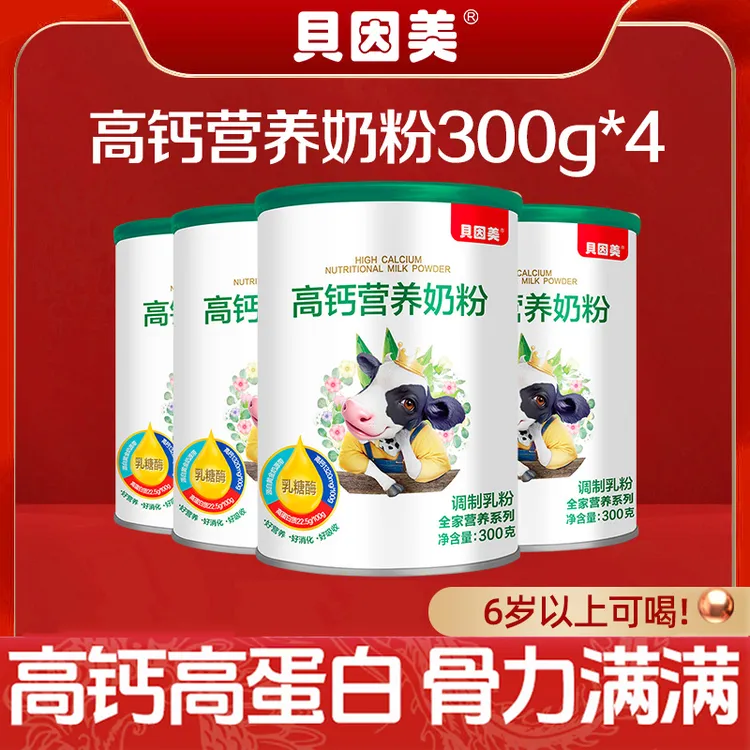 贝因美高钙高蛋白乳糖酶版营养奶粉300g*4罐优质奶源儿童成人 JQ
