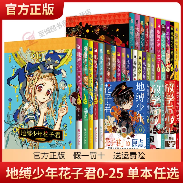 地缚少年花子君漫画0-25放学后少年花子君 单本可选 花子君漫画书