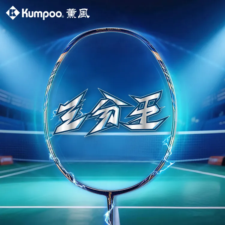 KUMPOO/薰风【小亮推荐】三分王全碳素高纤维专业羽毛球拍 赛级球拍