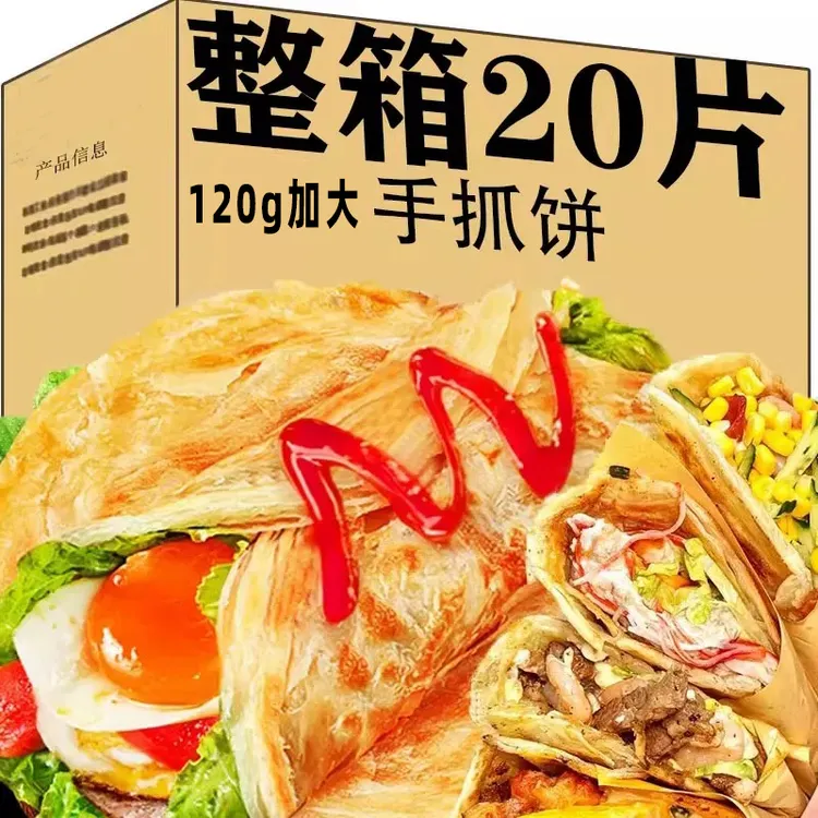 20片*120g手抓饼原味煎饼半成品早餐速食加热手撕饼营养手工大号