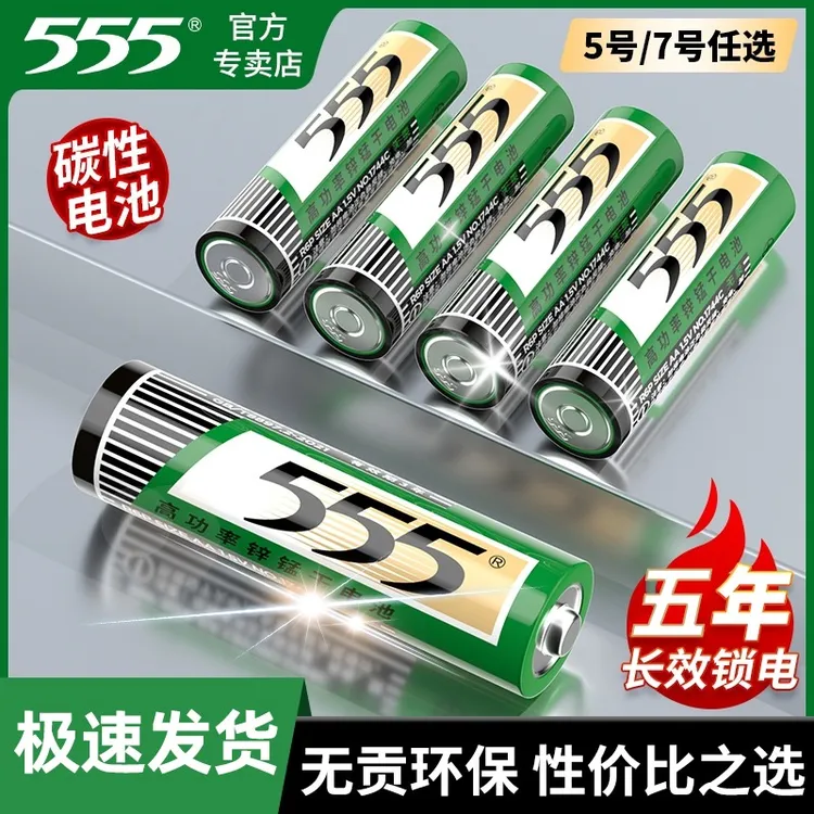 555高能电池号/7号电池环保空调遥控器儿童玩具用大容量碳性原装商品图
