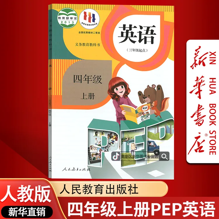 【旧版复习专用】小学4四年级上册PEP英语书人教版课本教材4上英语