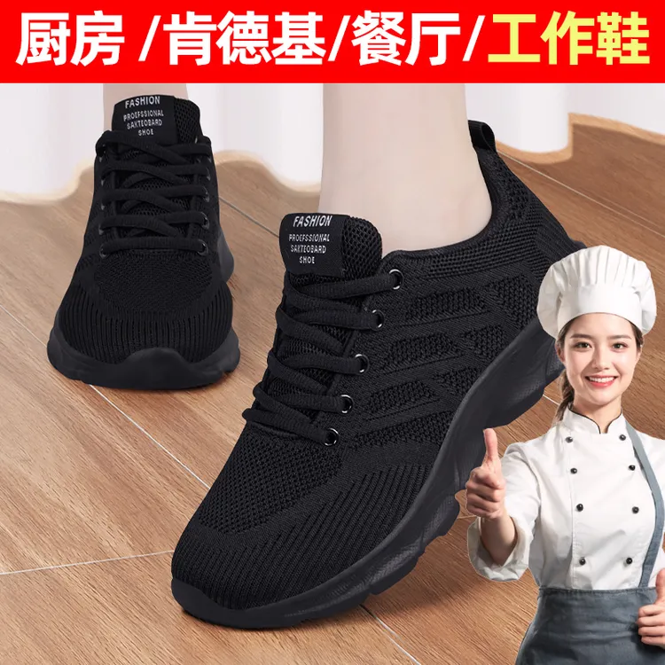 厨房防滑鞋女新款秋透气不累脚工作鞋软底舒适黑色上班运动妈妈鞋