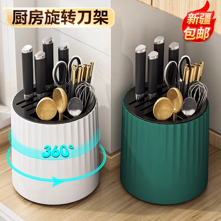 西邮哥【新疆包邮】厨房旋转刀架置物架台面多功能筷子筒刀架收纳盒