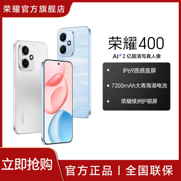 【消费券】荣耀400 手机 2亿超清写真人像 肖战同款 国家补贴