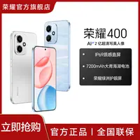 【合肥消费券】荣耀400 手机 2亿超清写真人像 肖战同款 国家补贴