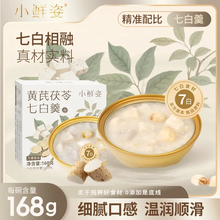 小鲜姿黄芪茯苓七白羹山药莲子葛根跨年送礼茯苓速即食免煮早餐粥