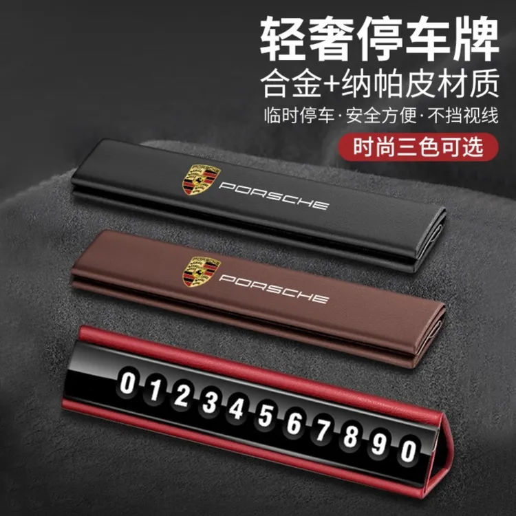 保时捷挪车电话牌Macan卡宴帕拉梅拉718临时停车号码牌车内移车牌