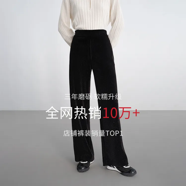 EP雅莹2025早秋新款女装 肌理感弹力高腰金葱雪尼尔直筒裤6459A