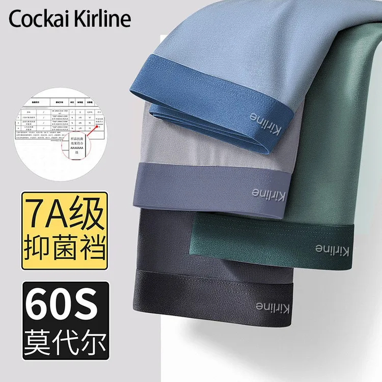 Cockai Kirline/男士内裤60支兰精莫代尔抑菌四角裤