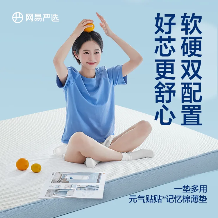 【悠悠专享】网易严选记忆棉床垫A类舒压透气 生物基因子榻榻米床褥