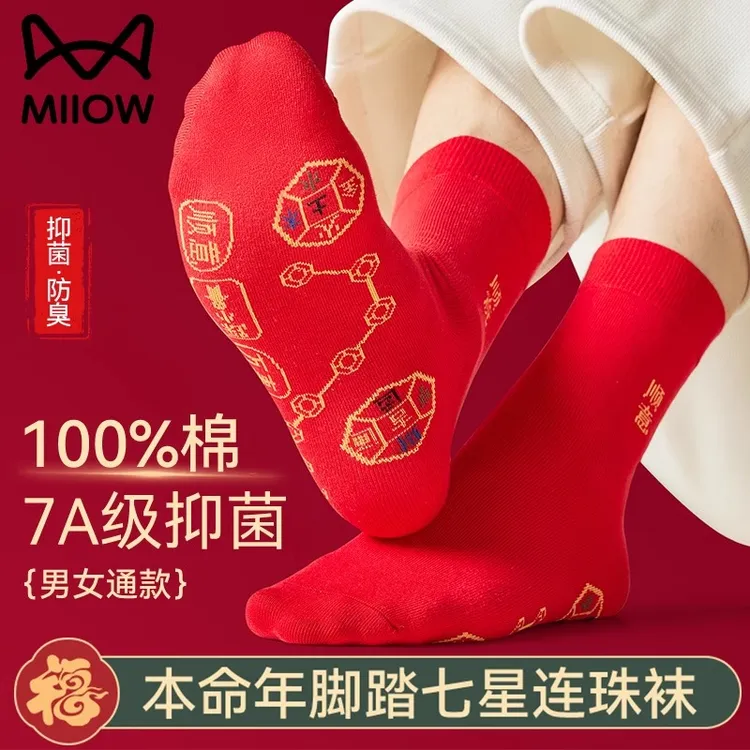 猫人七星袜鸿运本命年红袜子结婚情侣袜2025蛇年脚踏七星中筒袜