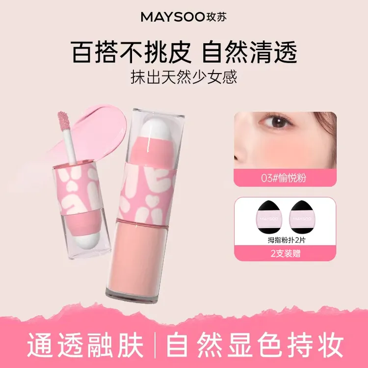 玫苏液体腮红轻盈水感防水哑光柔雾便携可爱新手滋润定妆