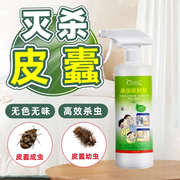 皮蠹虫家用杀虫剂专杀黑毛皮蠹皮蠹幼虫黑皮蠹小圆皮蠹室内床上