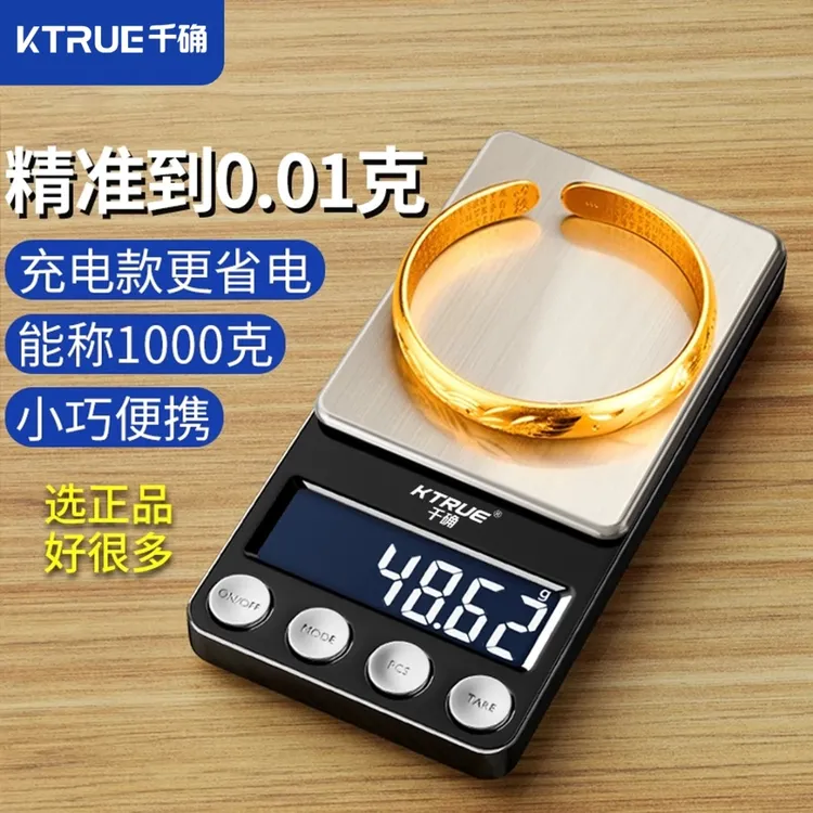 千确高精度黄金克秤精准珠宝电子秤家用小型首饰专用精密称黄金秤