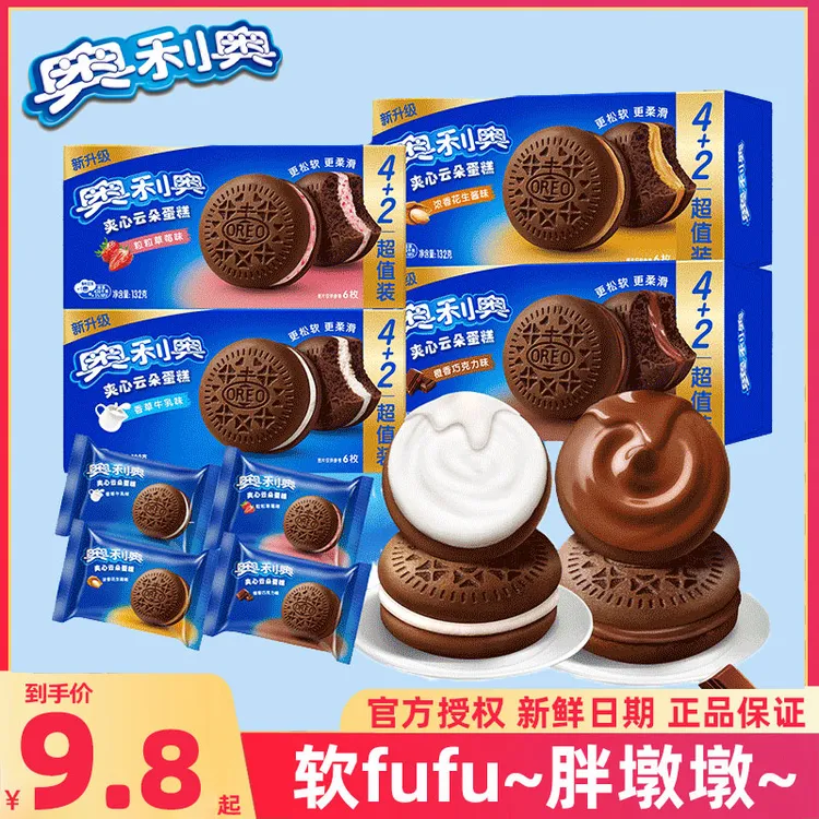 奥利奥夹心好吃云朵蛋糕132g下午茶零食小吃休闲零食品