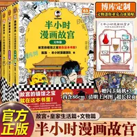 【3册赠冰箱贴】半小时漫画故宫 皇家生活篇 文物篇  任选 传统文化