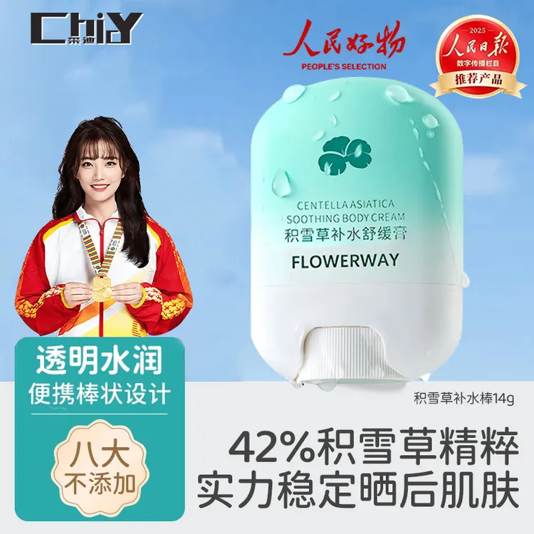 巴啦积雪草补水舒缓膏豆丁夏季晒后舒缓保湿水润护肤清爽滋润面霜