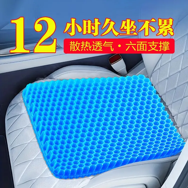 蜂窝凝胶坐垫加大加厚汽车凉垫办公室久坐椅垫硅胶夏季屁垫冰凉垫