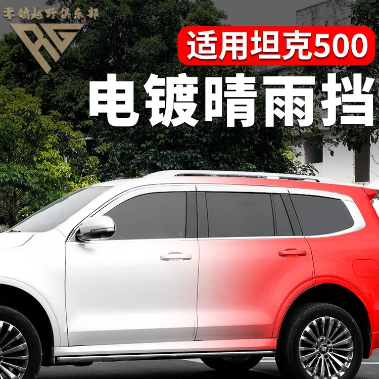 零鸽全新26款坦克500晴雨挡车窗HI4T/Z雨眉雨挡升级改装外观装饰