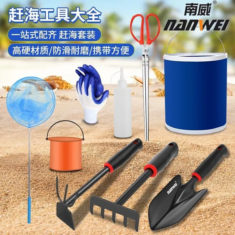 南威新款赶海装备工具套装海边挖蛤蜊抓螃蟹神器沙滩铲子儿童挖沙