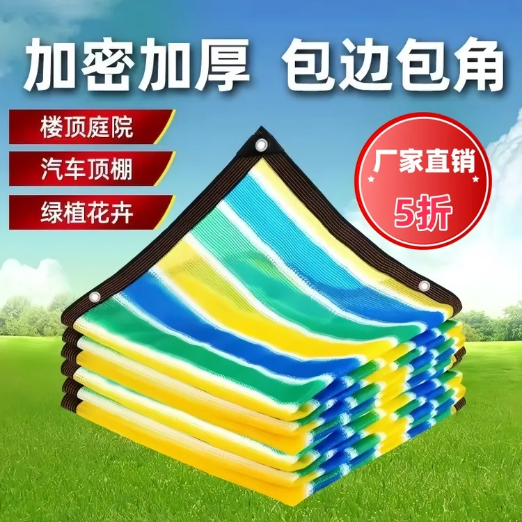 防晒隔热网定制加厚加密彩色遮阳网庭院顶楼用多功能无纺布耐热网