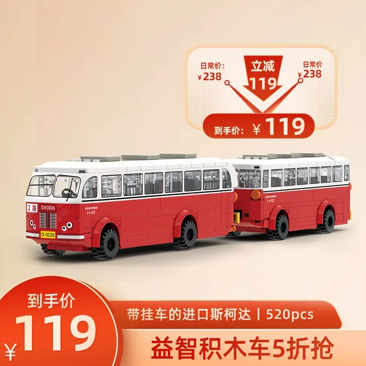 斯柯达拼装积木520块