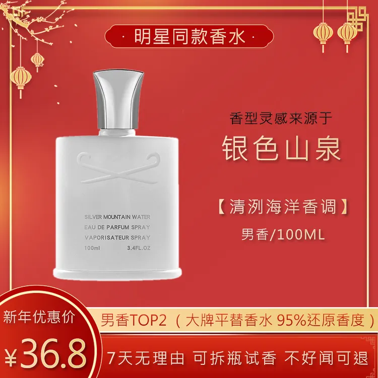 明星同款香水银色山泉/拿破仑之水男士香水持久留香淡香生日礼物