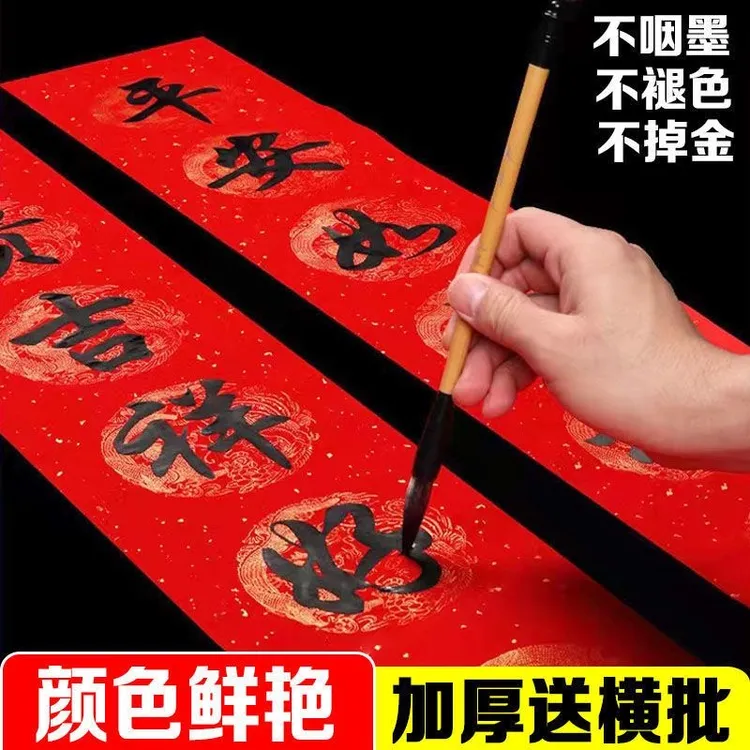 【春节对联】空白手写对联福字斗方纸洒金红纸写福字专用对联专用